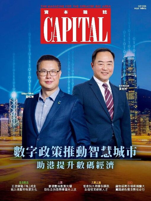 Title details for CAPITAL 資本雜誌 by South China Media Online Limited - Available